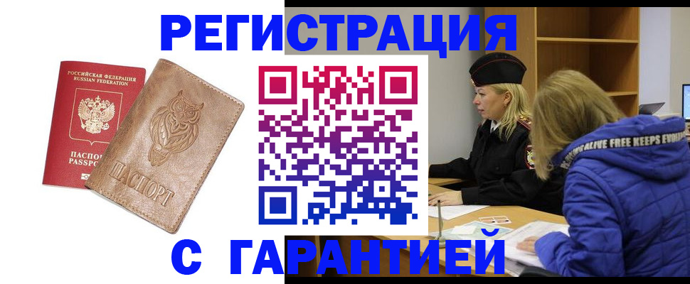 временная регистрация надежно в Грязях