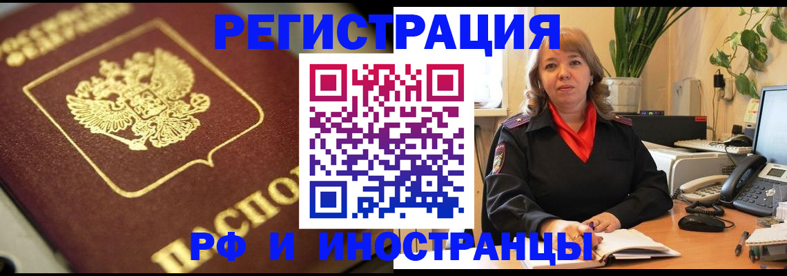 прописка для работы в Грязях