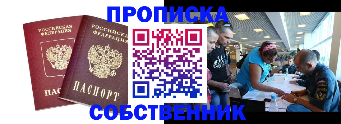 купить прописку в Грязях